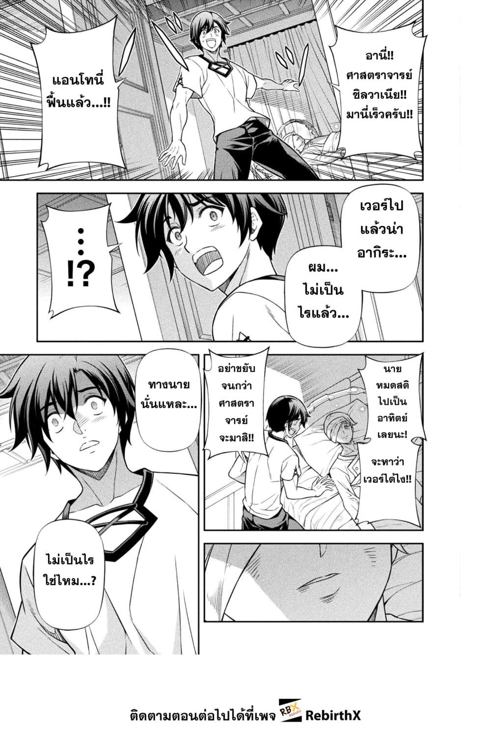 Drawing: Saikyou Mangaka wa Oekaki Skill de Isekai Musou Suru! นักวาดมังงะผู้ไร้เทียมทาน ณ แดนต่างโลก - หน้า 3