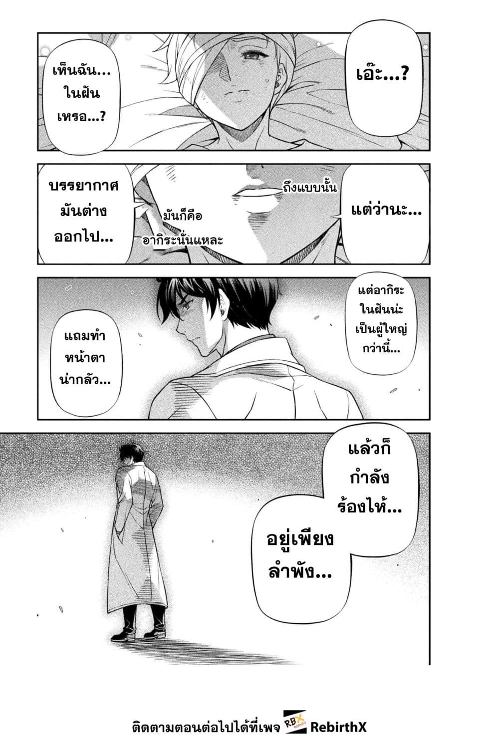 Drawing: Saikyou Mangaka wa Oekaki Skill de Isekai Musou Suru! นักวาดมังงะผู้ไร้เทียมทาน ณ แดนต่างโลก - หน้า 5