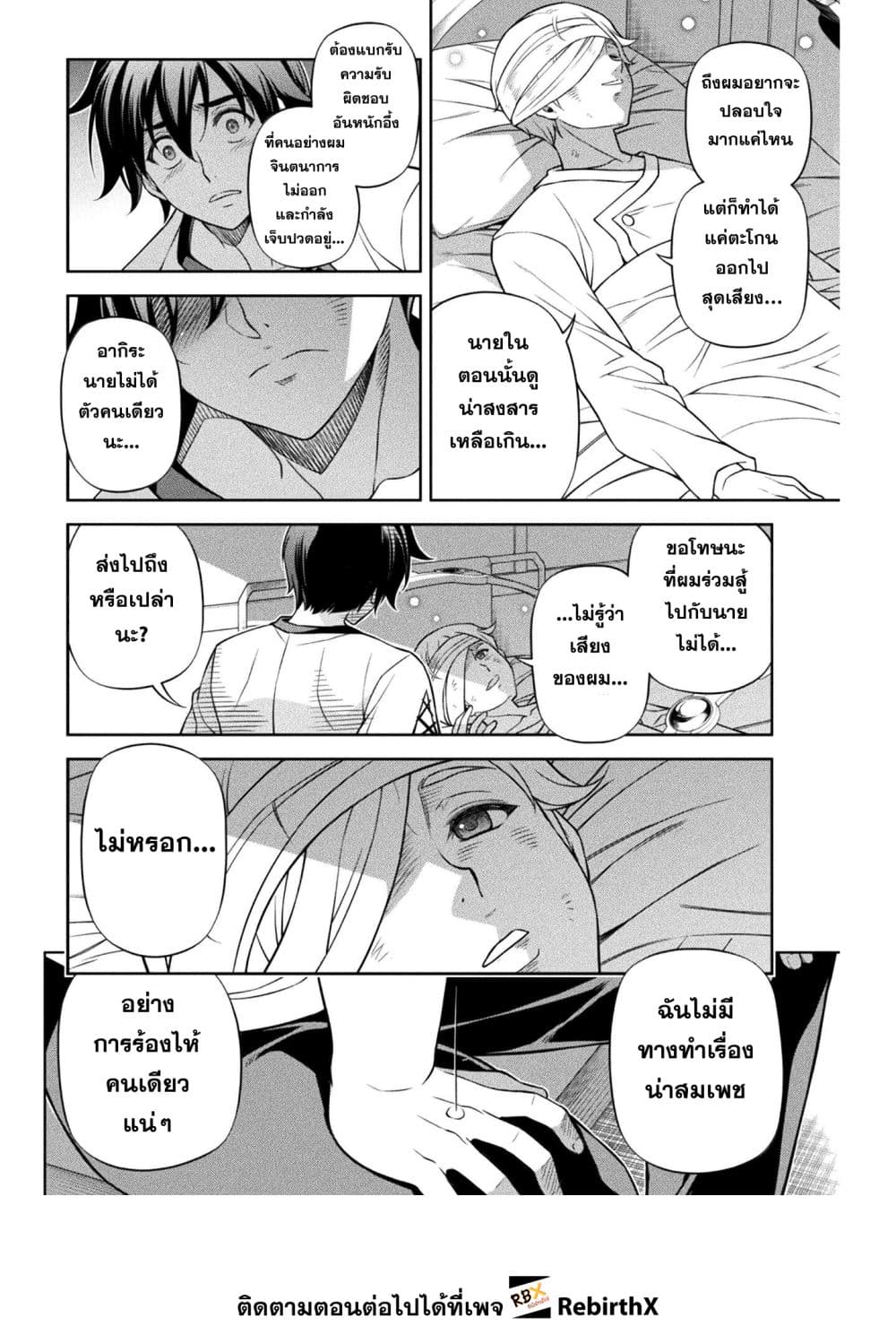 Drawing: Saikyou Mangaka wa Oekaki Skill de Isekai Musou Suru! นักวาดมังงะผู้ไร้เทียมทาน ณ แดนต่างโลก - หน้า 6