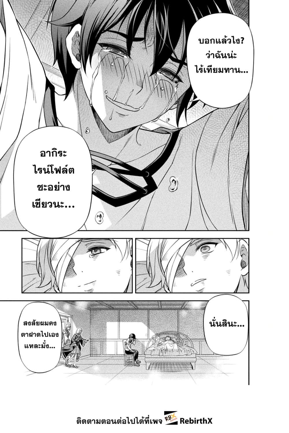 Drawing: Saikyou Mangaka wa Oekaki Skill de Isekai Musou Suru! นักวาดมังงะผู้ไร้เทียมทาน ณ แดนต่างโลก - หน้า 7