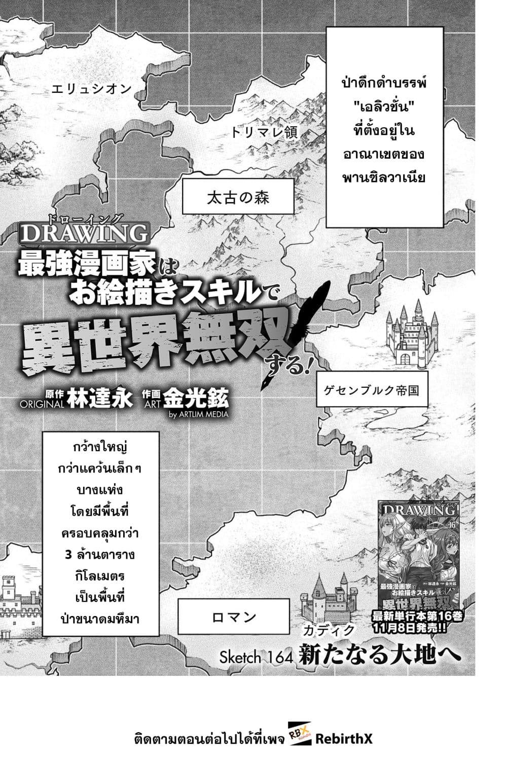 Drawing: Saikyou Mangaka wa Oekaki Skill de Isekai Musou Suru! นักวาดมังงะผู้ไร้เทียมทาน ณ แดนต่างโลก - หน้า 2