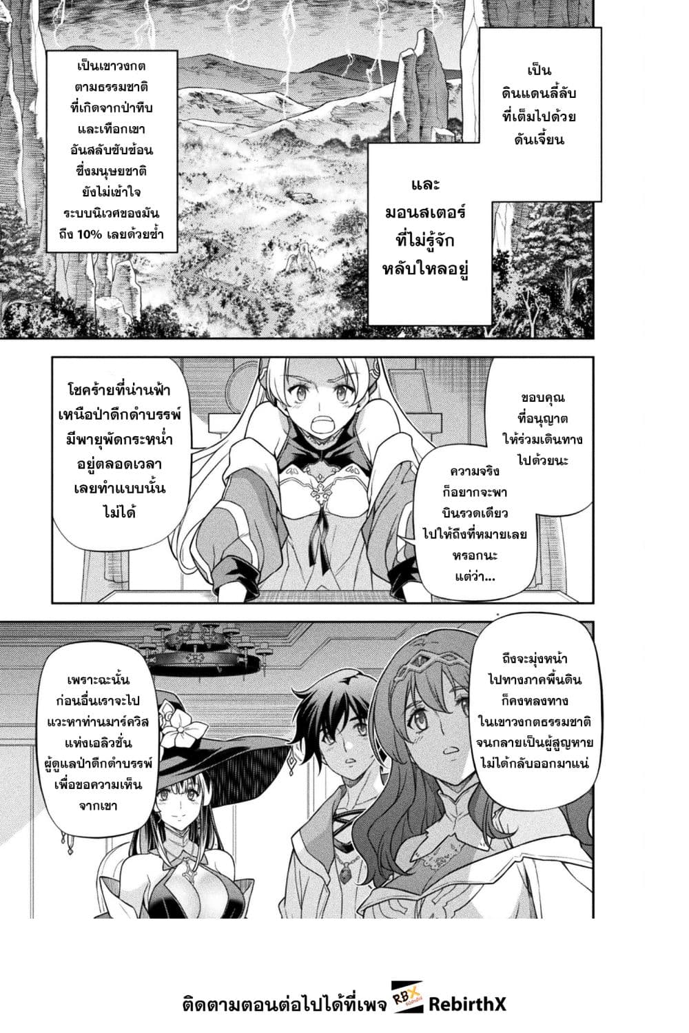 Drawing: Saikyou Mangaka wa Oekaki Skill de Isekai Musou Suru! นักวาดมังงะผู้ไร้เทียมทาน ณ แดนต่างโลก - หน้า 3