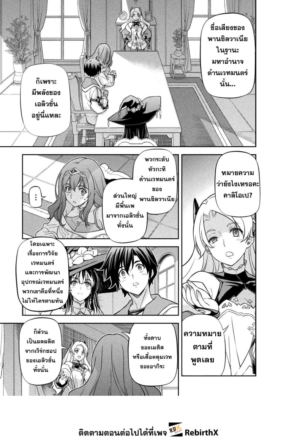 Drawing: Saikyou Mangaka wa Oekaki Skill de Isekai Musou Suru! นักวาดมังงะผู้ไร้เทียมทาน ณ แดนต่างโลก - หน้า 5