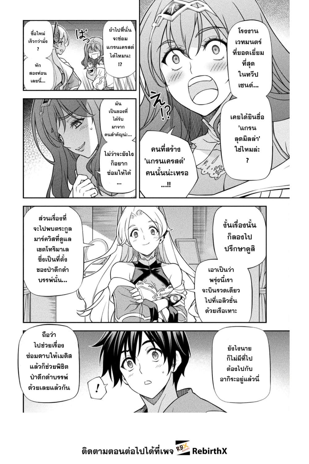 Drawing: Saikyou Mangaka wa Oekaki Skill de Isekai Musou Suru! นักวาดมังงะผู้ไร้เทียมทาน ณ แดนต่างโลก - หน้า 6