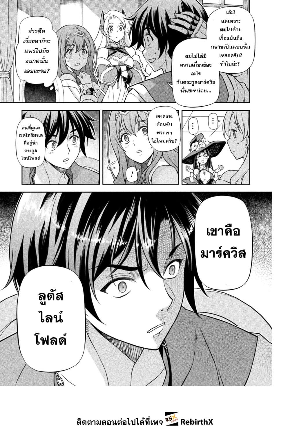 Drawing: Saikyou Mangaka wa Oekaki Skill de Isekai Musou Suru! นักวาดมังงะผู้ไร้เทียมทาน ณ แดนต่างโลก - หน้า 7