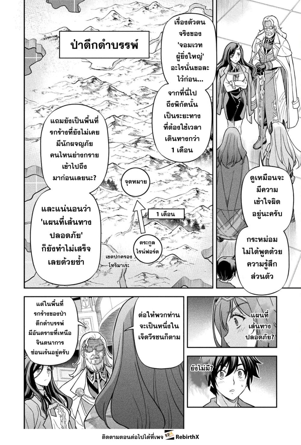 Drawing: Saikyou Mangaka wa Oekaki Skill de Isekai Musou Suru! นักวาดมังงะผู้ไร้เทียมทาน ณ แดนต่างโลก - หน้า 10