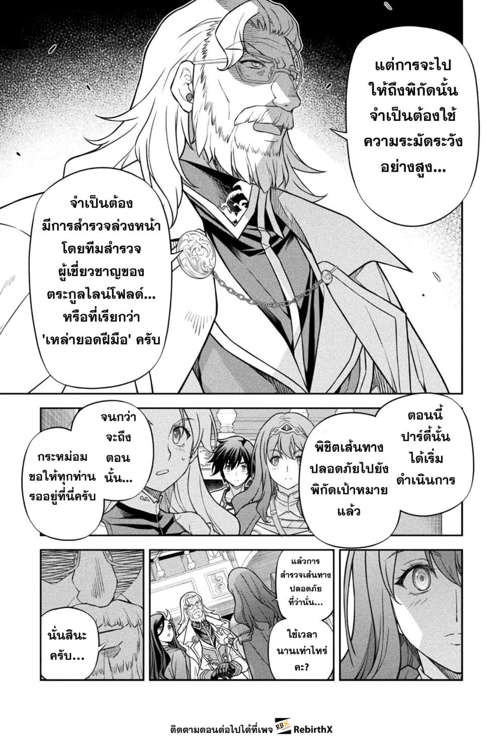 Drawing: Saikyou Mangaka wa Oekaki Skill de Isekai Musou Suru! นักวาดมังงะผู้ไร้เทียมทาน ณ แดนต่างโลก - หน้า 11