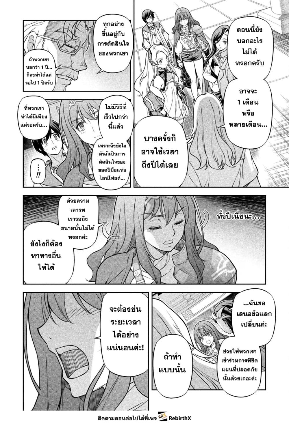 Drawing: Saikyou Mangaka wa Oekaki Skill de Isekai Musou Suru! นักวาดมังงะผู้ไร้เทียมทาน ณ แดนต่างโลก - หน้า 12