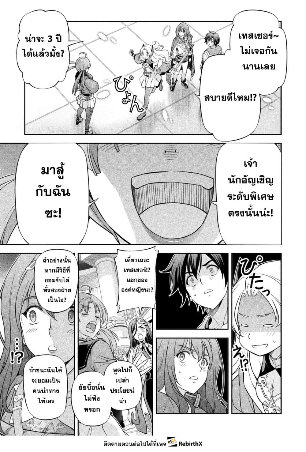 Drawing: Saikyou Mangaka wa Oekaki Skill de Isekai Musou Suru! นักวาดมังงะผู้ไร้เทียมทาน ณ แดนต่างโลก - หน้า 17