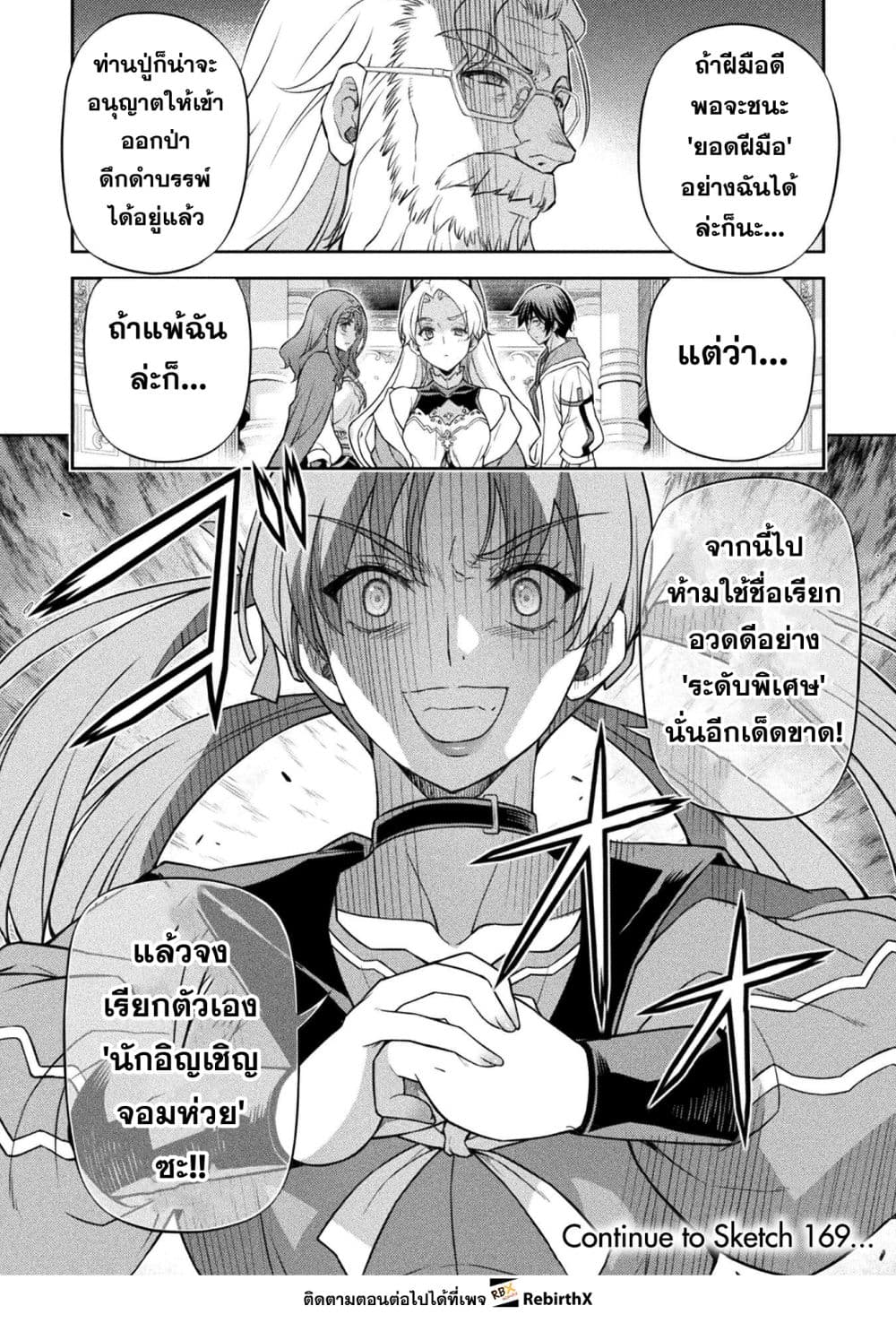 Drawing: Saikyou Mangaka wa Oekaki Skill de Isekai Musou Suru! นักวาดมังงะผู้ไร้เทียมทาน ณ แดนต่างโลก - หน้า 18