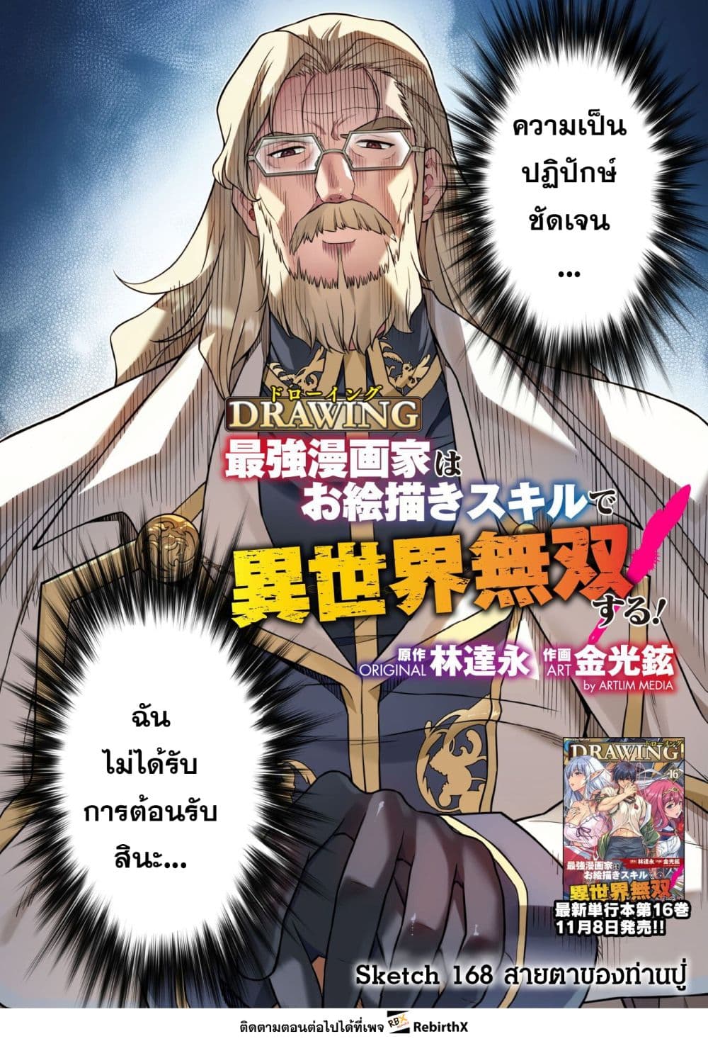 Drawing: Saikyou Mangaka wa Oekaki Skill de Isekai Musou Suru! นักวาดมังงะผู้ไร้เทียมทาน ณ แดนต่างโลก - หน้า 2