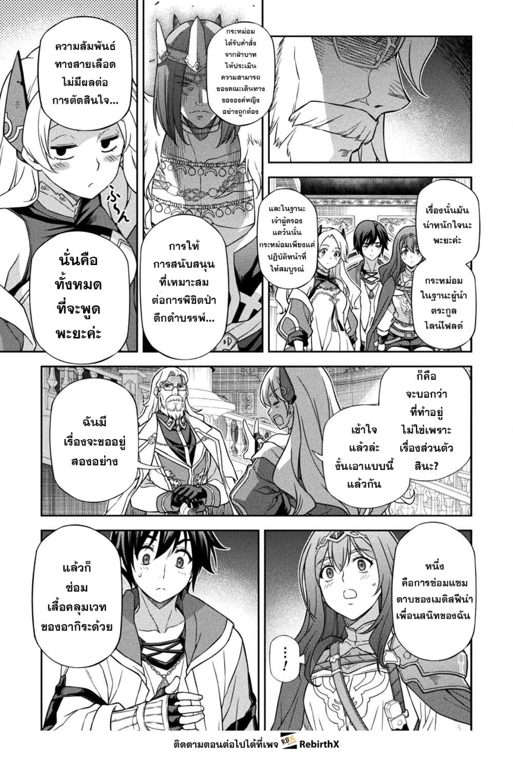 Drawing: Saikyou Mangaka wa Oekaki Skill de Isekai Musou Suru! นักวาดมังงะผู้ไร้เทียมทาน ณ แดนต่างโลก - หน้า 5