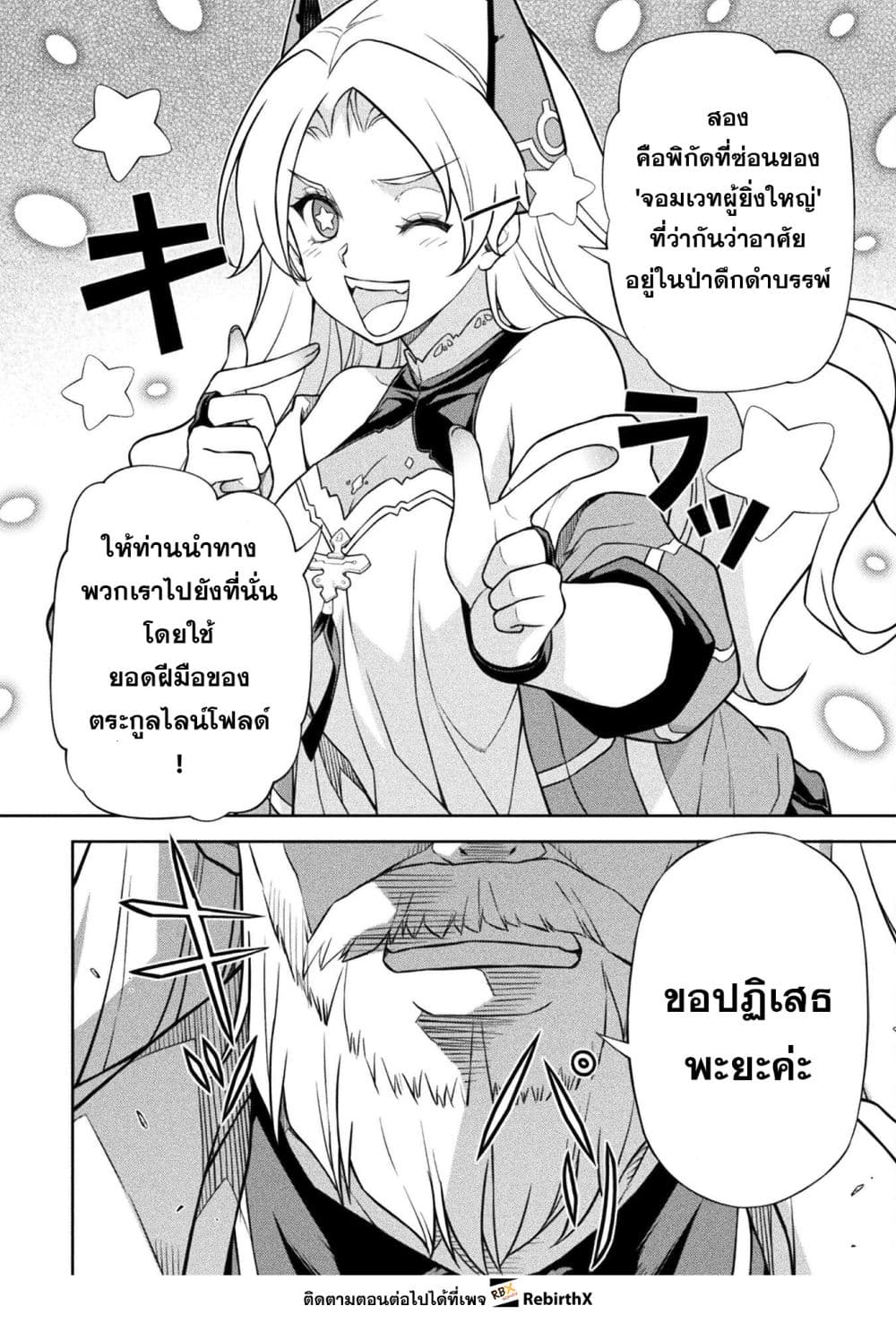 Drawing: Saikyou Mangaka wa Oekaki Skill de Isekai Musou Suru! นักวาดมังงะผู้ไร้เทียมทาน ณ แดนต่างโลก - หน้า 6