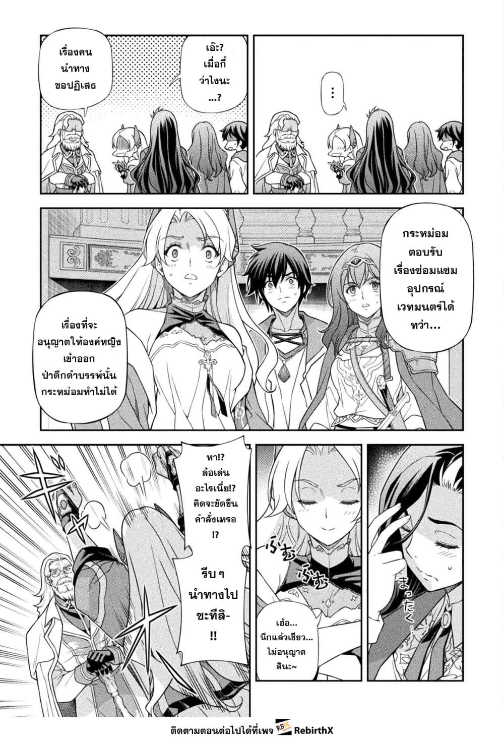 Drawing: Saikyou Mangaka wa Oekaki Skill de Isekai Musou Suru! นักวาดมังงะผู้ไร้เทียมทาน ณ แดนต่างโลก - หน้า 7