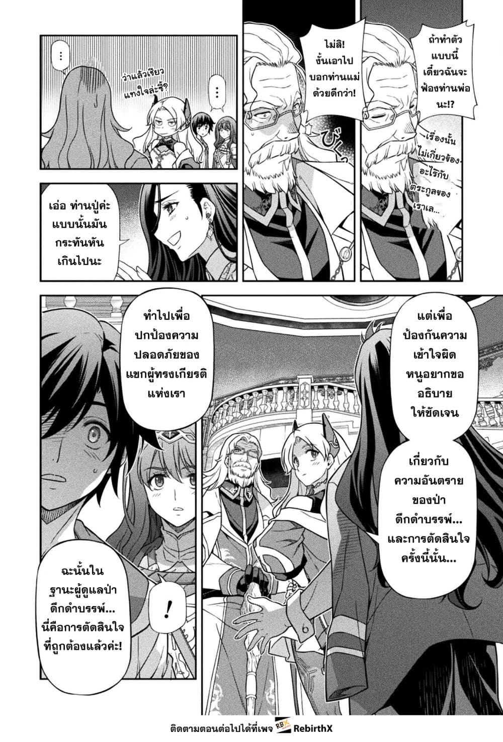 Drawing: Saikyou Mangaka wa Oekaki Skill de Isekai Musou Suru! นักวาดมังงะผู้ไร้เทียมทาน ณ แดนต่างโลก - หน้า 8