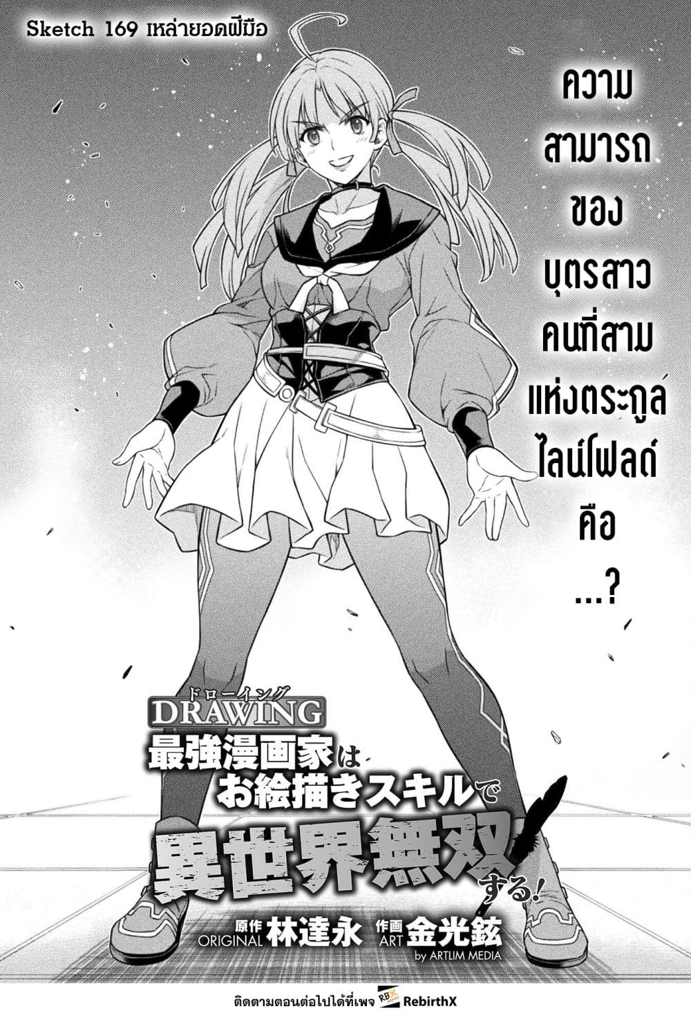 Drawing: Saikyou Mangaka wa Oekaki Skill de Isekai Musou Suru! นักวาดมังงะผู้ไร้เทียมทาน ณ แดนต่างโลก - หน้า 1