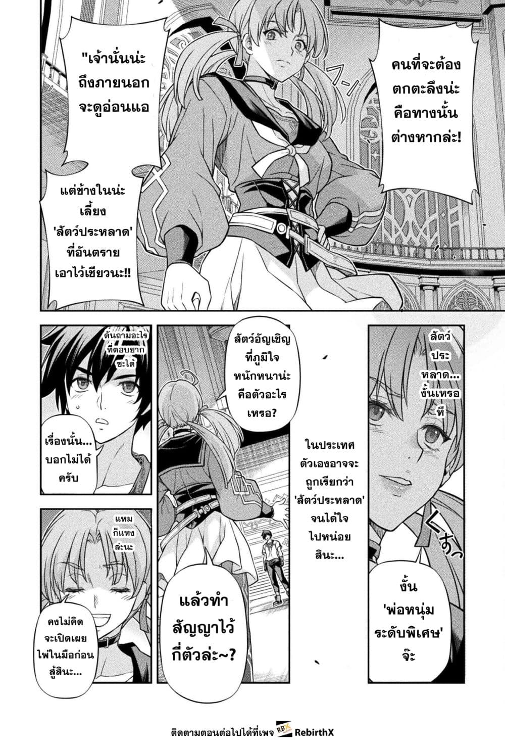 Drawing: Saikyou Mangaka wa Oekaki Skill de Isekai Musou Suru! นักวาดมังงะผู้ไร้เทียมทาน ณ แดนต่างโลก - หน้า 10