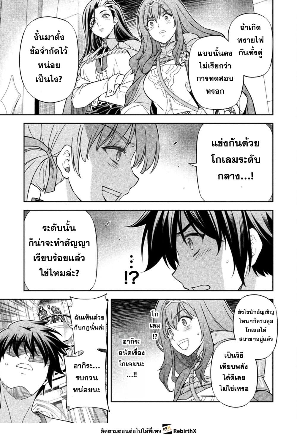 Drawing: Saikyou Mangaka wa Oekaki Skill de Isekai Musou Suru! นักวาดมังงะผู้ไร้เทียมทาน ณ แดนต่างโลก - หน้า 11