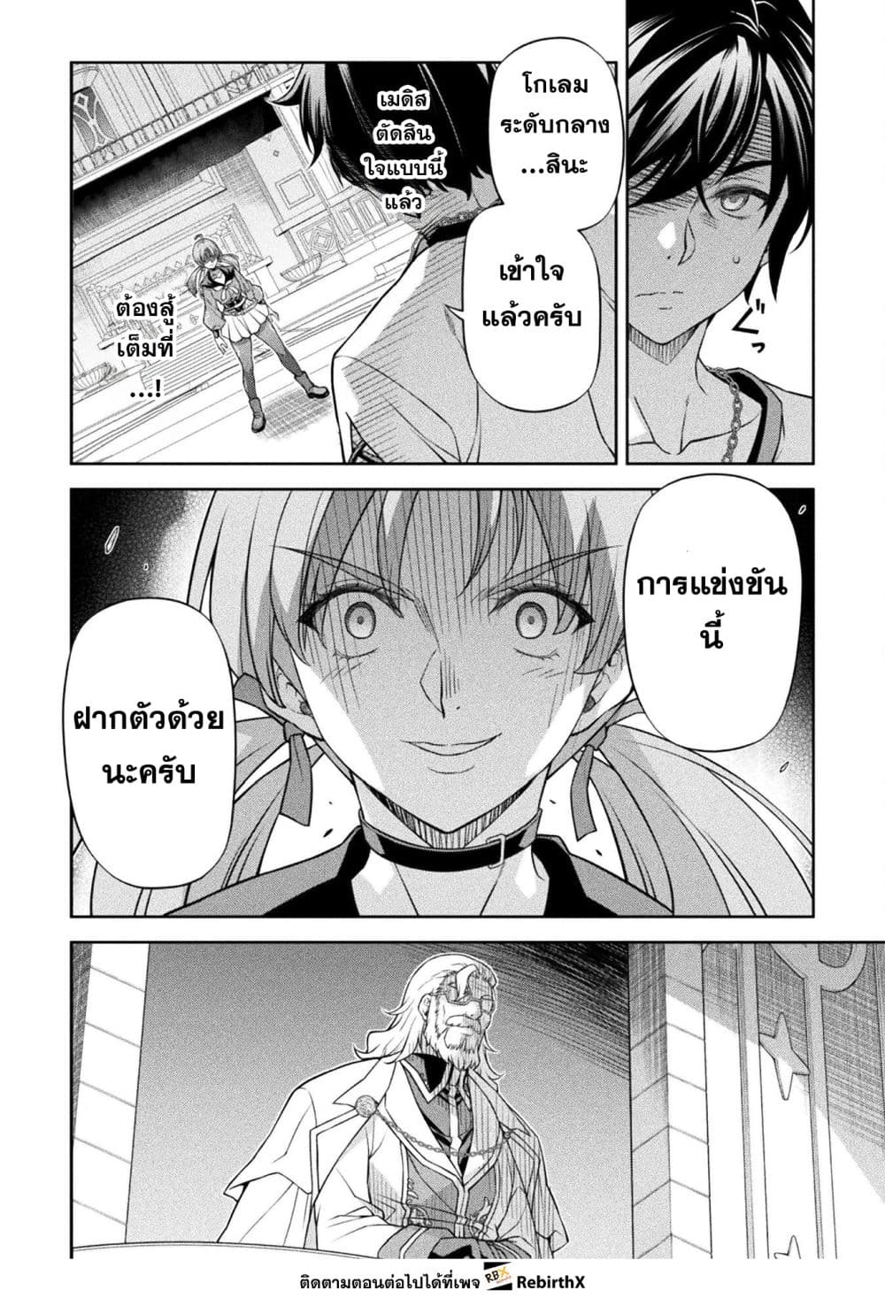 Drawing: Saikyou Mangaka wa Oekaki Skill de Isekai Musou Suru! นักวาดมังงะผู้ไร้เทียมทาน ณ แดนต่างโลก - หน้า 12