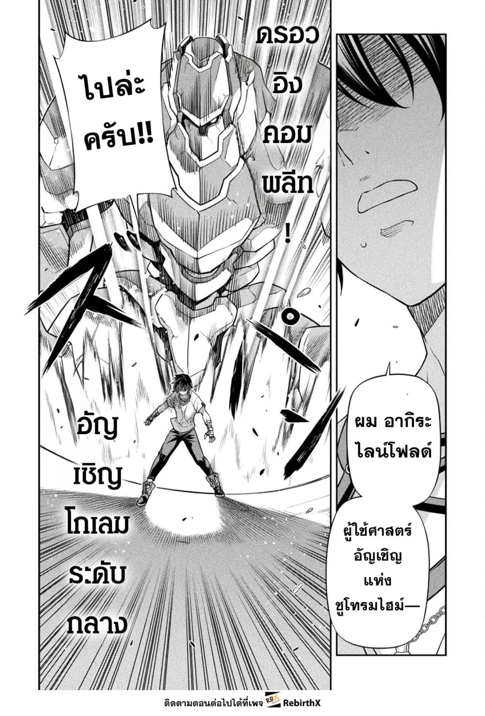 Drawing: Saikyou Mangaka wa Oekaki Skill de Isekai Musou Suru! นักวาดมังงะผู้ไร้เทียมทาน ณ แดนต่างโลก - หน้า 14