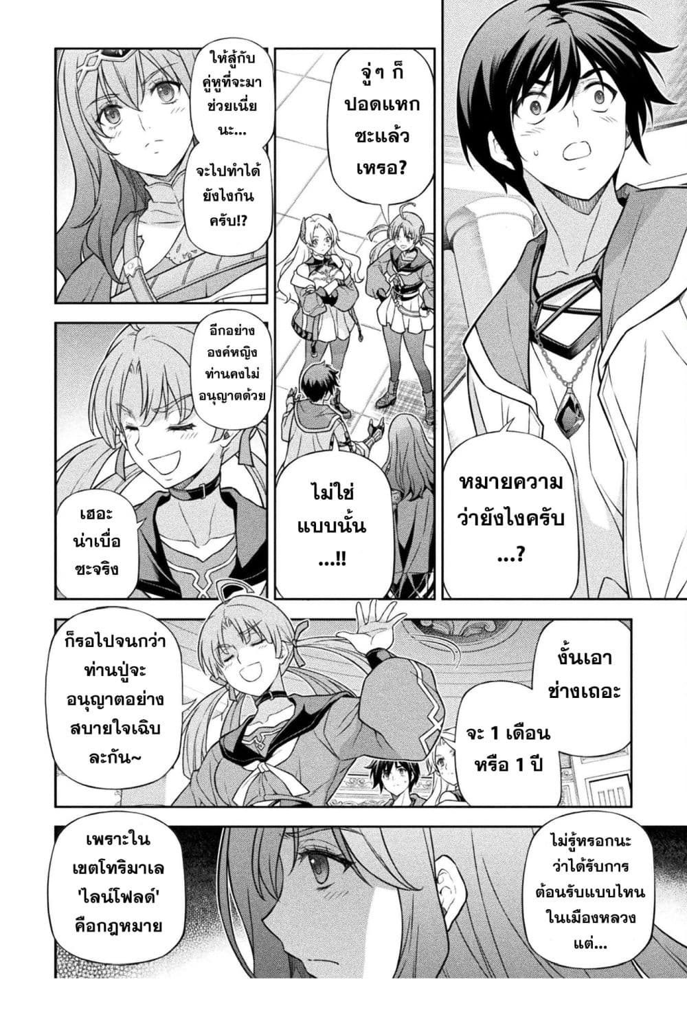 Drawing: Saikyou Mangaka wa Oekaki Skill de Isekai Musou Suru! นักวาดมังงะผู้ไร้เทียมทาน ณ แดนต่างโลก - หน้า 2