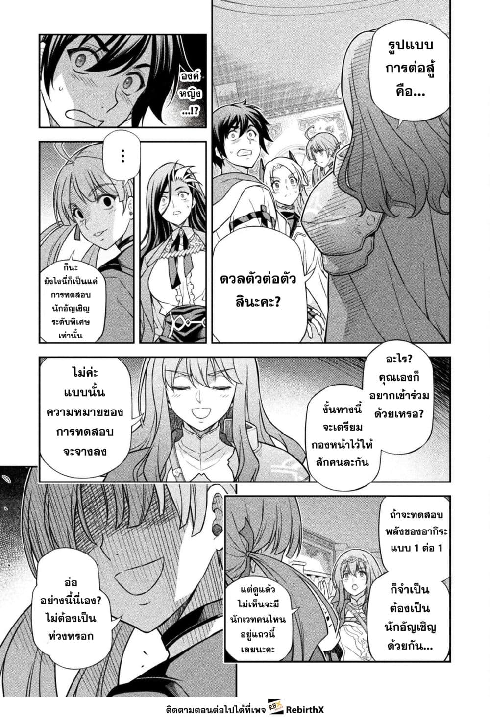 Drawing: Saikyou Mangaka wa Oekaki Skill de Isekai Musou Suru! นักวาดมังงะผู้ไร้เทียมทาน ณ แดนต่างโลก - หน้า 3