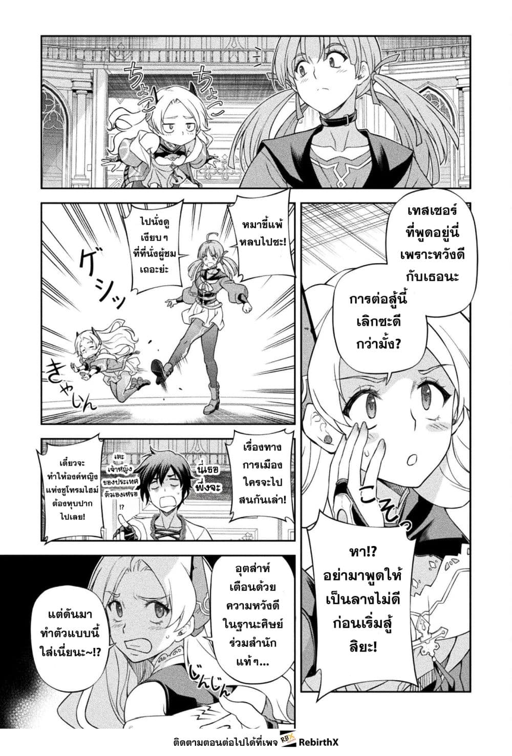 Drawing: Saikyou Mangaka wa Oekaki Skill de Isekai Musou Suru! นักวาดมังงะผู้ไร้เทียมทาน ณ แดนต่างโลก - หน้า 9