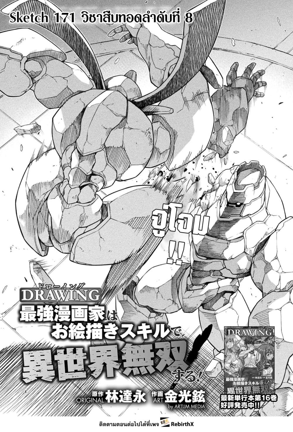 Drawing: Saikyou Mangaka wa Oekaki Skill de Isekai Musou Suru! นักวาดมังงะผู้ไร้เทียมทาน ณ แดนต่างโลก - หน้า 1