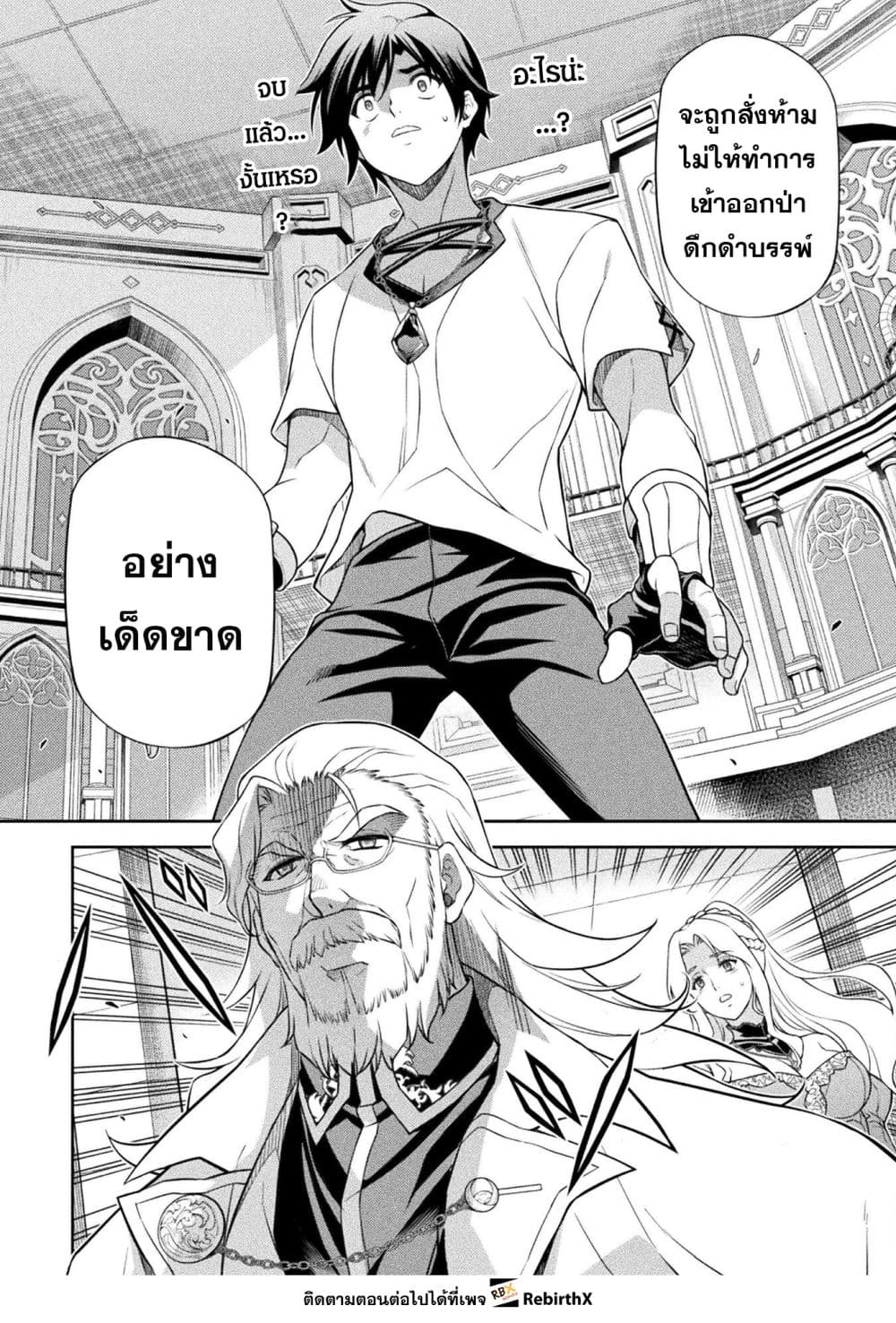 Drawing: Saikyou Mangaka wa Oekaki Skill de Isekai Musou Suru! นักวาดมังงะผู้ไร้เทียมทาน ณ แดนต่างโลก - หน้า 14