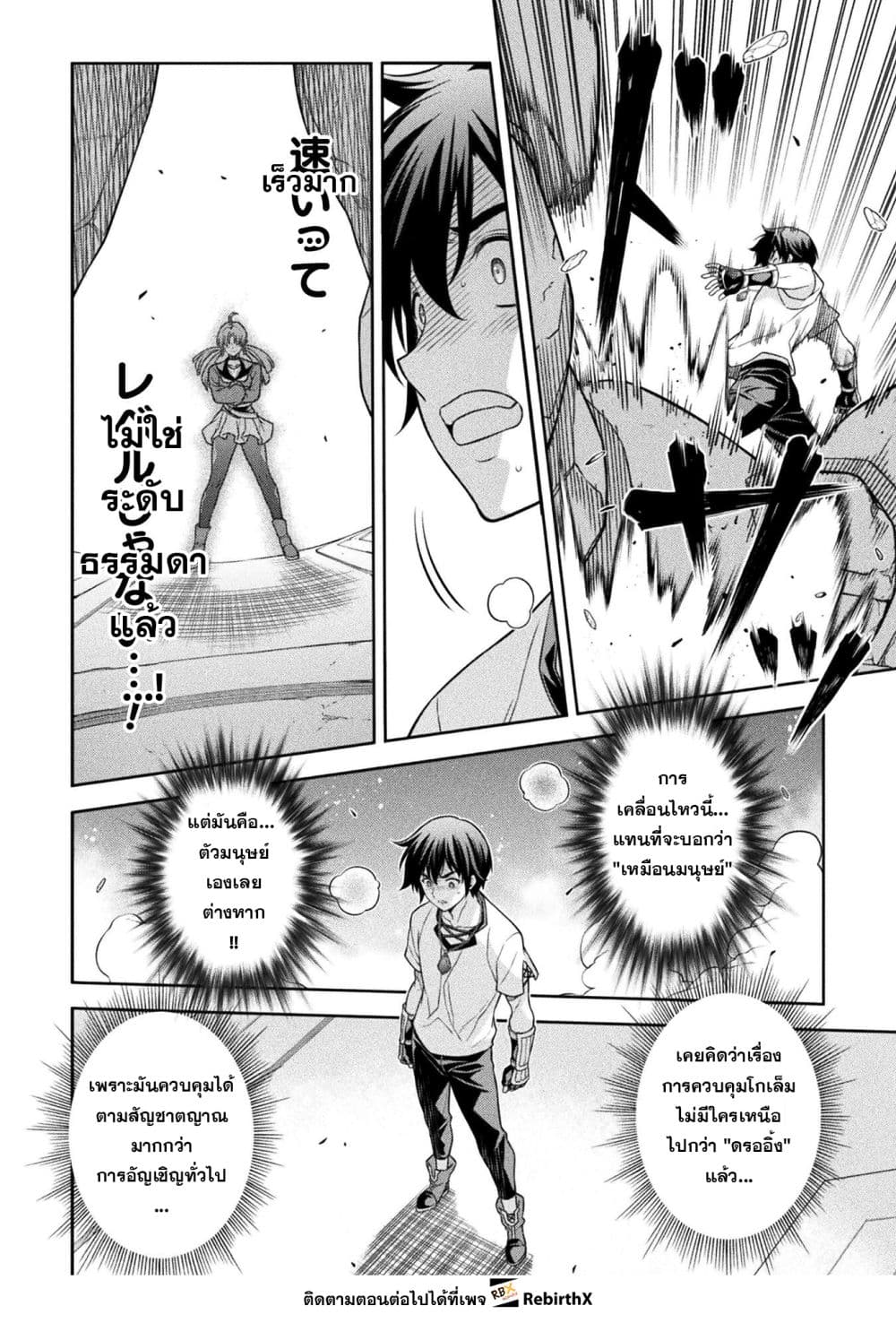 Drawing: Saikyou Mangaka wa Oekaki Skill de Isekai Musou Suru! นักวาดมังงะผู้ไร้เทียมทาน ณ แดนต่างโลก - หน้า 4