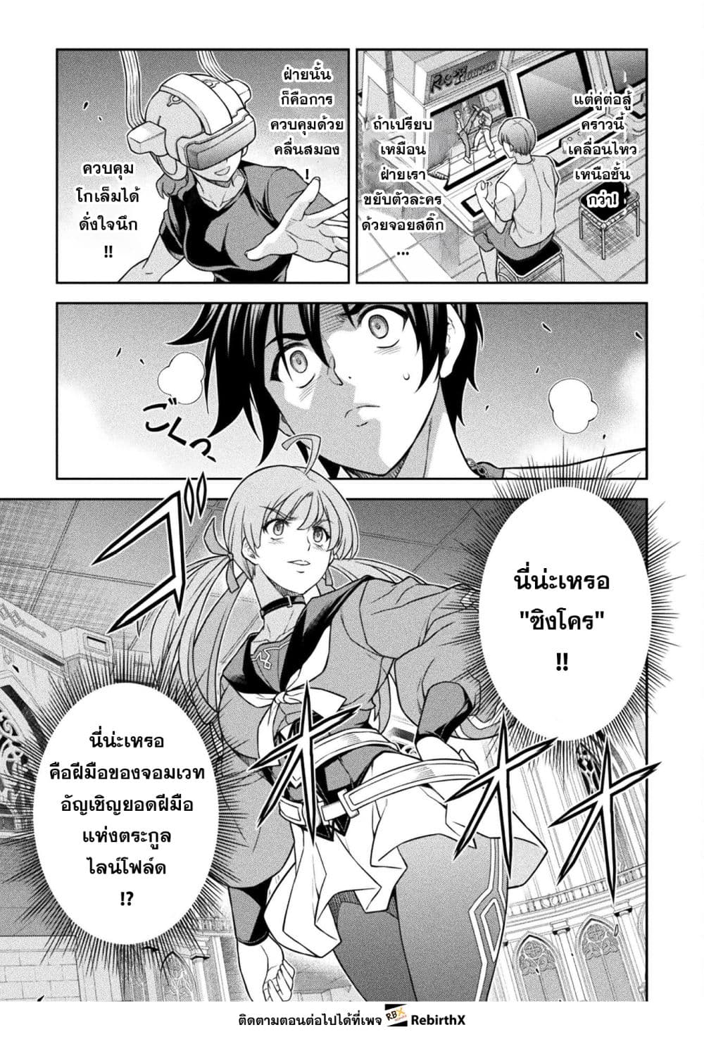 Drawing: Saikyou Mangaka wa Oekaki Skill de Isekai Musou Suru! นักวาดมังงะผู้ไร้เทียมทาน ณ แดนต่างโลก - หน้า 5