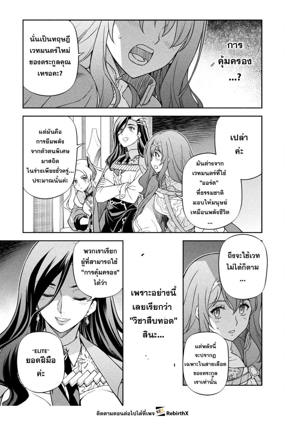Drawing: Saikyou Mangaka wa Oekaki Skill de Isekai Musou Suru! นักวาดมังงะผู้ไร้เทียมทาน ณ แดนต่างโลก - หน้า 7