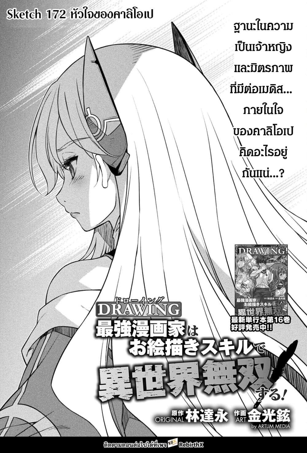 Drawing: Saikyou Mangaka wa Oekaki Skill de Isekai Musou Suru! นักวาดมังงะผู้ไร้เทียมทาน ณ แดนต่างโลก - หน้า 1