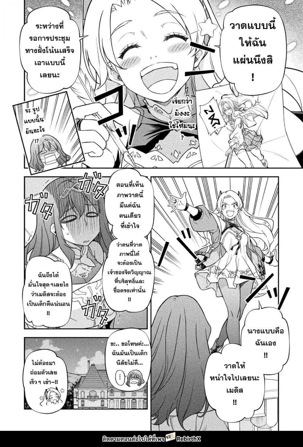 Drawing: Saikyou Mangaka wa Oekaki Skill de Isekai Musou Suru! นักวาดมังงะผู้ไร้เทียมทาน ณ แดนต่างโลก - หน้า 10