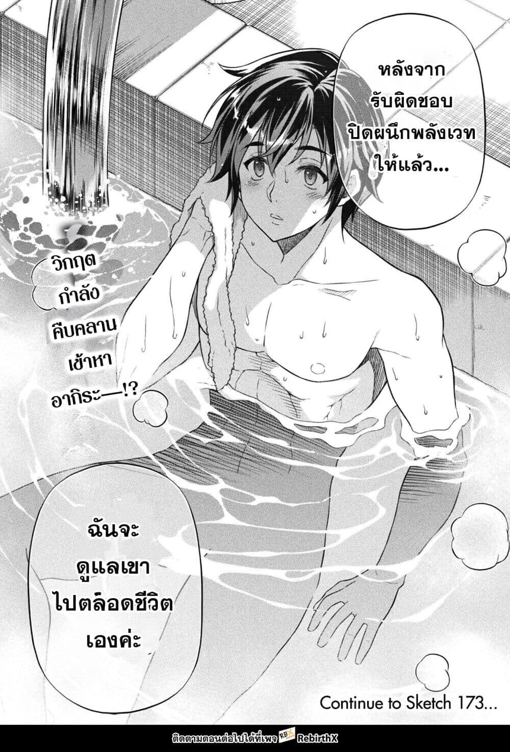 Drawing: Saikyou Mangaka wa Oekaki Skill de Isekai Musou Suru! นักวาดมังงะผู้ไร้เทียมทาน ณ แดนต่างโลก - หน้า 16