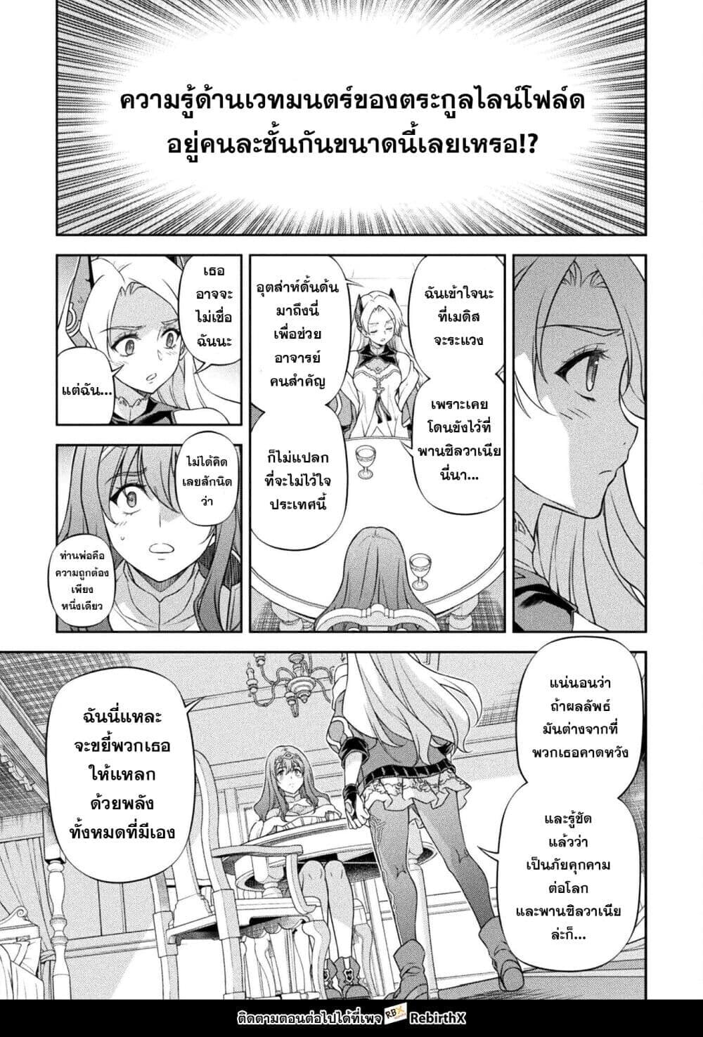 Drawing: Saikyou Mangaka wa Oekaki Skill de Isekai Musou Suru! นักวาดมังงะผู้ไร้เทียมทาน ณ แดนต่างโลก - หน้า 7