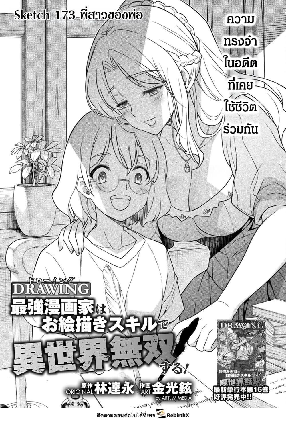 Drawing: Saikyou Mangaka wa Oekaki Skill de Isekai Musou Suru! นักวาดมังงะผู้ไร้เทียมทาน ณ แดนต่างโลก - หน้า 1