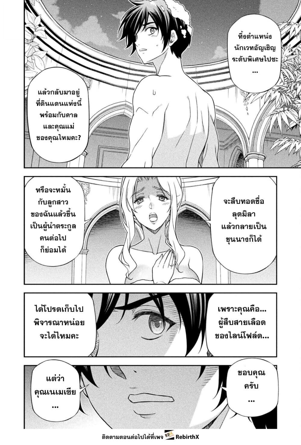 Drawing: Saikyou Mangaka wa Oekaki Skill de Isekai Musou Suru! นักวาดมังงะผู้ไร้เทียมทาน ณ แดนต่างโลก - หน้า 12