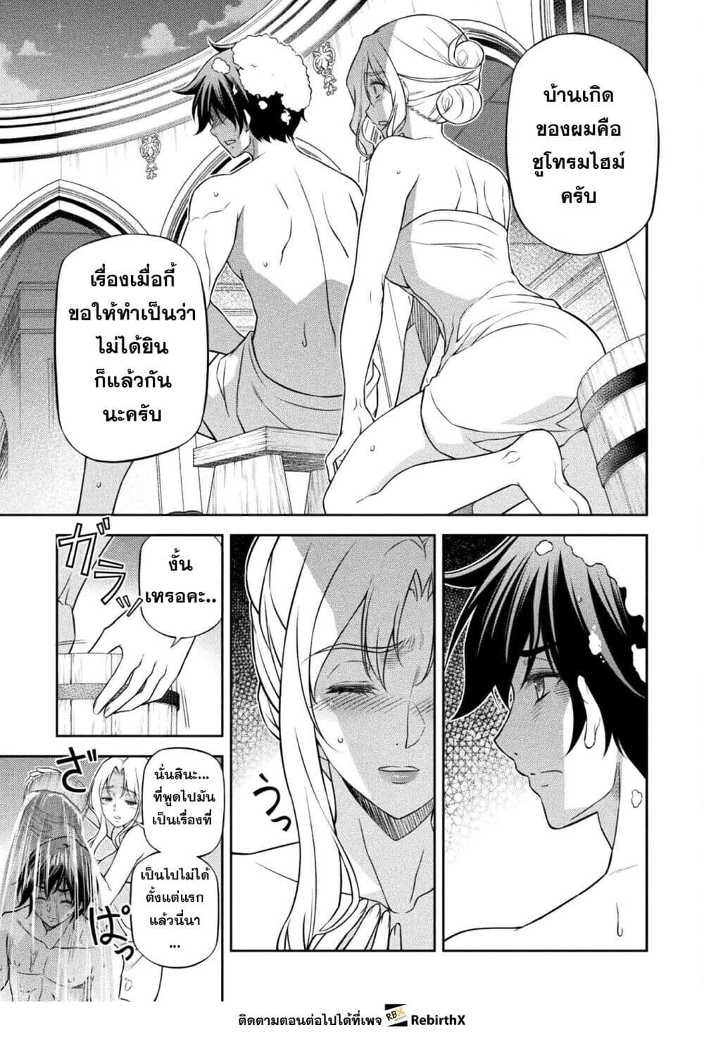 Drawing: Saikyou Mangaka wa Oekaki Skill de Isekai Musou Suru! นักวาดมังงะผู้ไร้เทียมทาน ณ แดนต่างโลก - หน้า 13