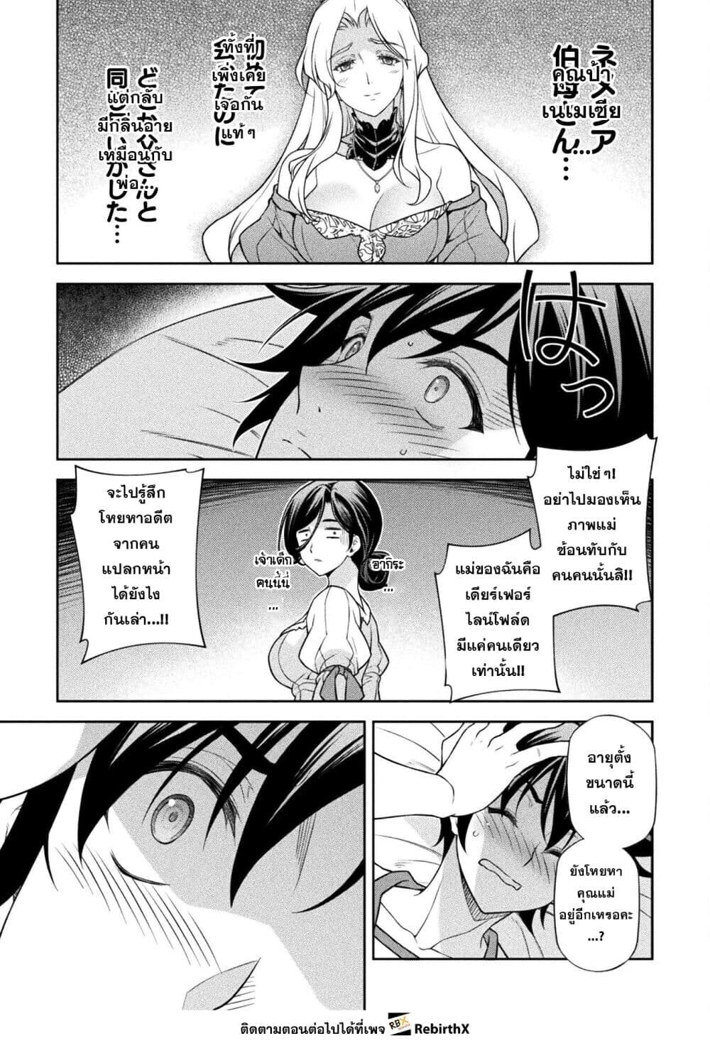 Drawing: Saikyou Mangaka wa Oekaki Skill de Isekai Musou Suru! นักวาดมังงะผู้ไร้เทียมทาน ณ แดนต่างโลก - หน้า 15