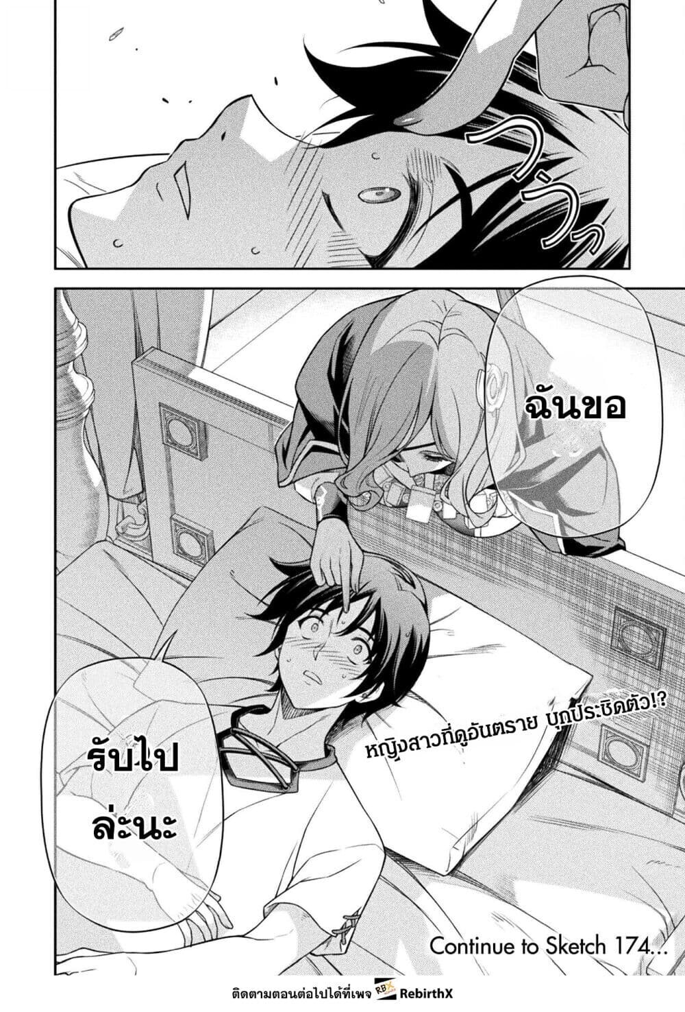 Drawing: Saikyou Mangaka wa Oekaki Skill de Isekai Musou Suru! นักวาดมังงะผู้ไร้เทียมทาน ณ แดนต่างโลก - หน้า 18