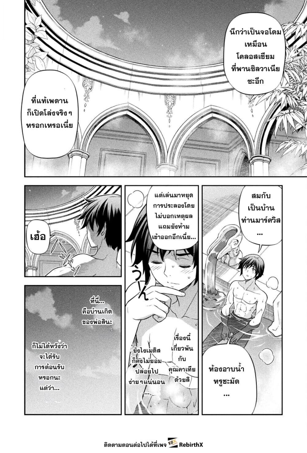 Drawing: Saikyou Mangaka wa Oekaki Skill de Isekai Musou Suru! นักวาดมังงะผู้ไร้เทียมทาน ณ แดนต่างโลก - หน้า 2