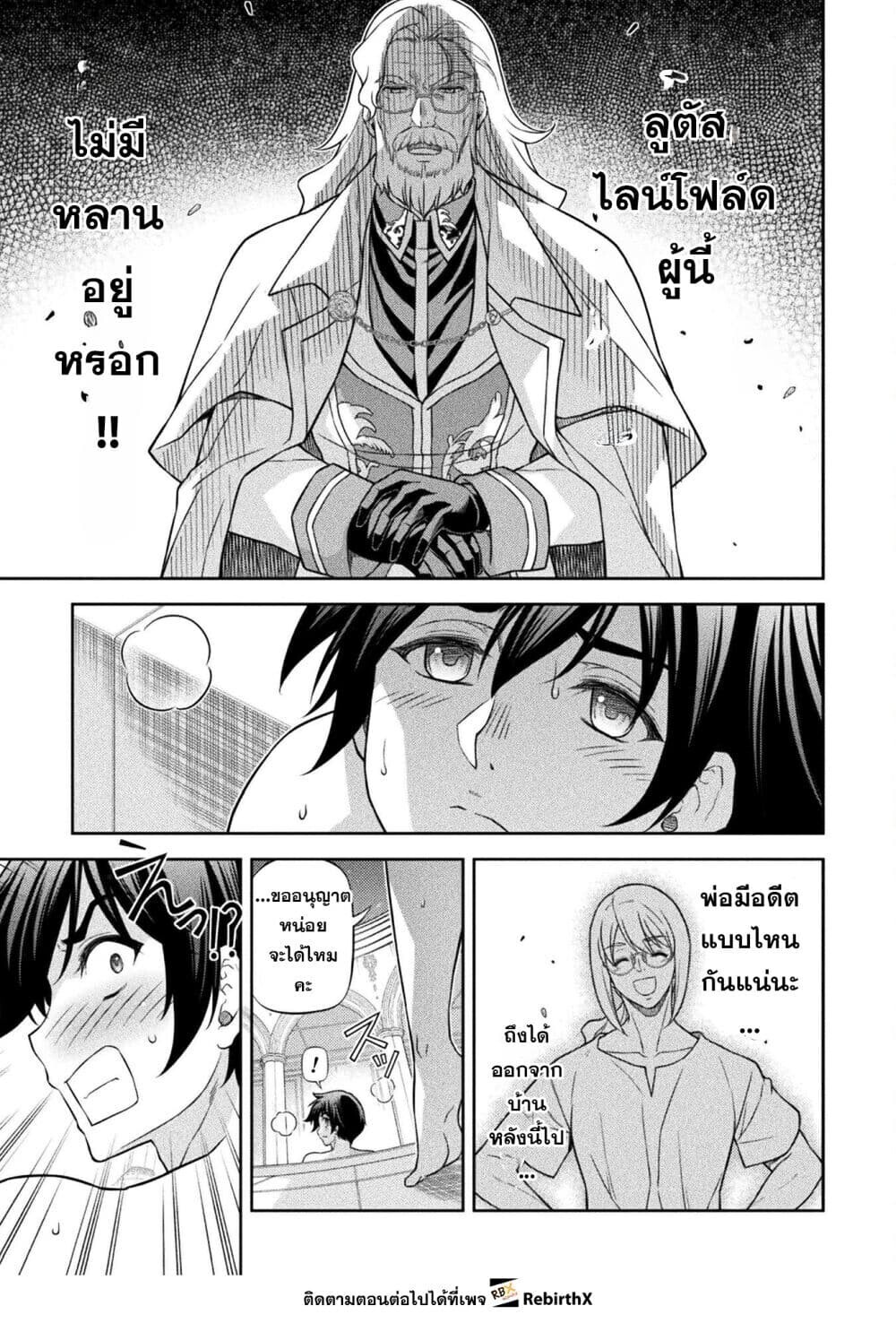 Drawing: Saikyou Mangaka wa Oekaki Skill de Isekai Musou Suru! นักวาดมังงะผู้ไร้เทียมทาน ณ แดนต่างโลก - หน้า 3