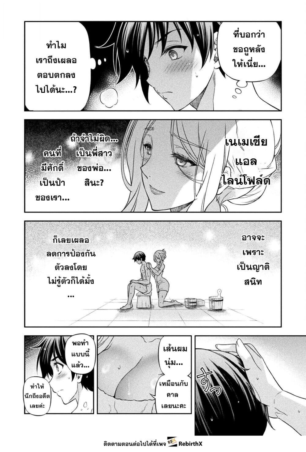 Drawing: Saikyou Mangaka wa Oekaki Skill de Isekai Musou Suru! นักวาดมังงะผู้ไร้เทียมทาน ณ แดนต่างโลก - หน้า 6