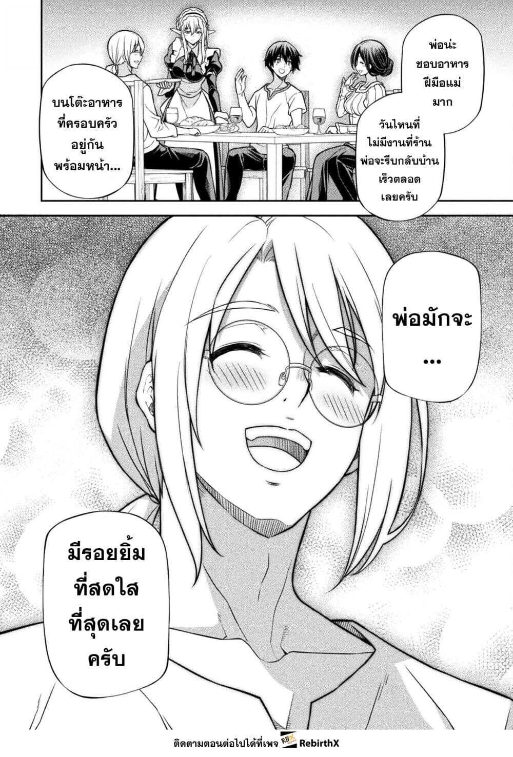 Drawing: Saikyou Mangaka wa Oekaki Skill de Isekai Musou Suru! นักวาดมังงะผู้ไร้เทียมทาน ณ แดนต่างโลก - หน้า 8