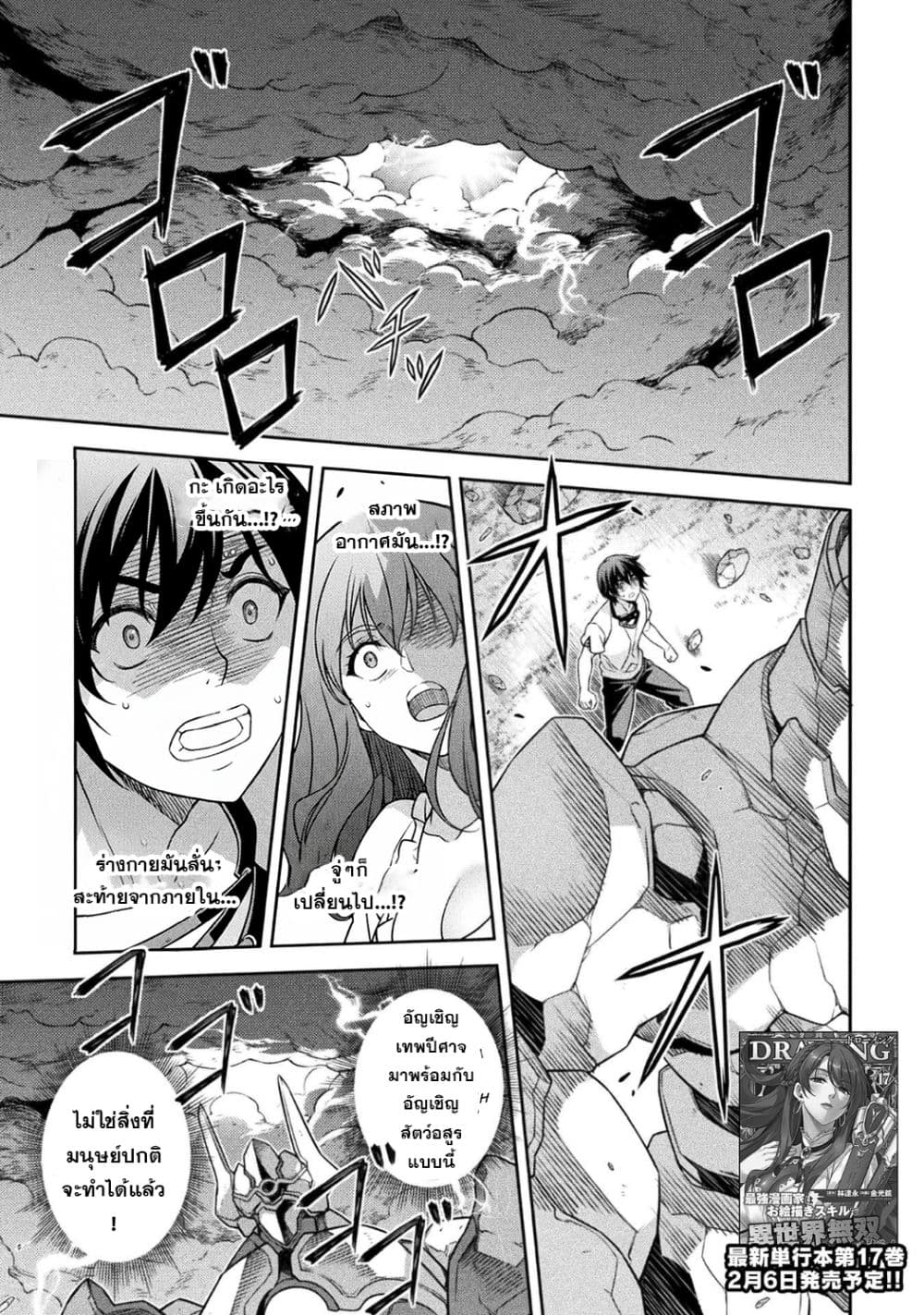 Drawing: Saikyou Mangaka wa Oekaki Skill de Isekai Musou Suru! นักวาดมังงะผู้ไร้เทียมทาน ณ แดนต่างโลก - หน้า 1