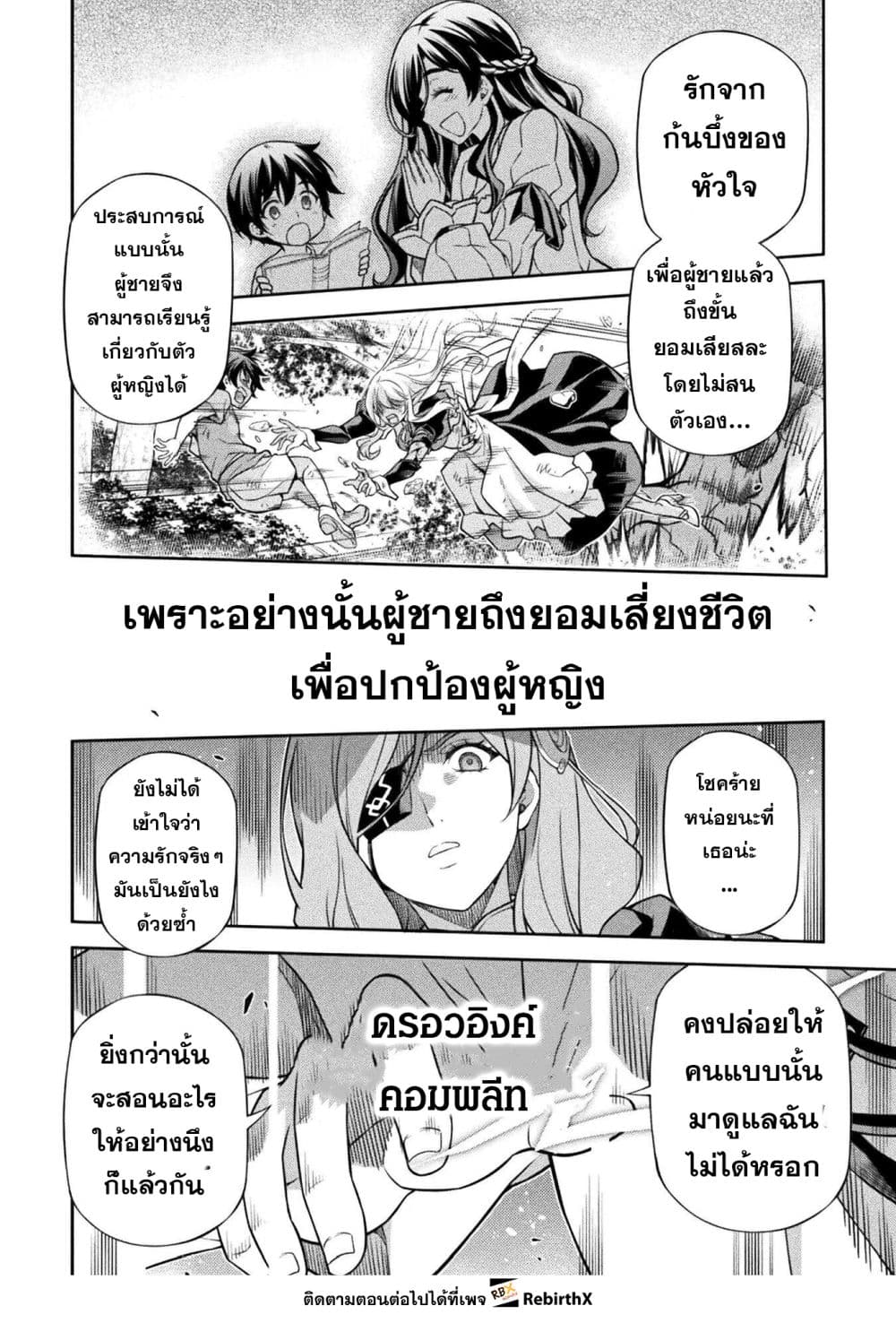 Drawing: Saikyou Mangaka wa Oekaki Skill de Isekai Musou Suru! นักวาดมังงะผู้ไร้เทียมทาน ณ แดนต่างโลก - หน้า 13