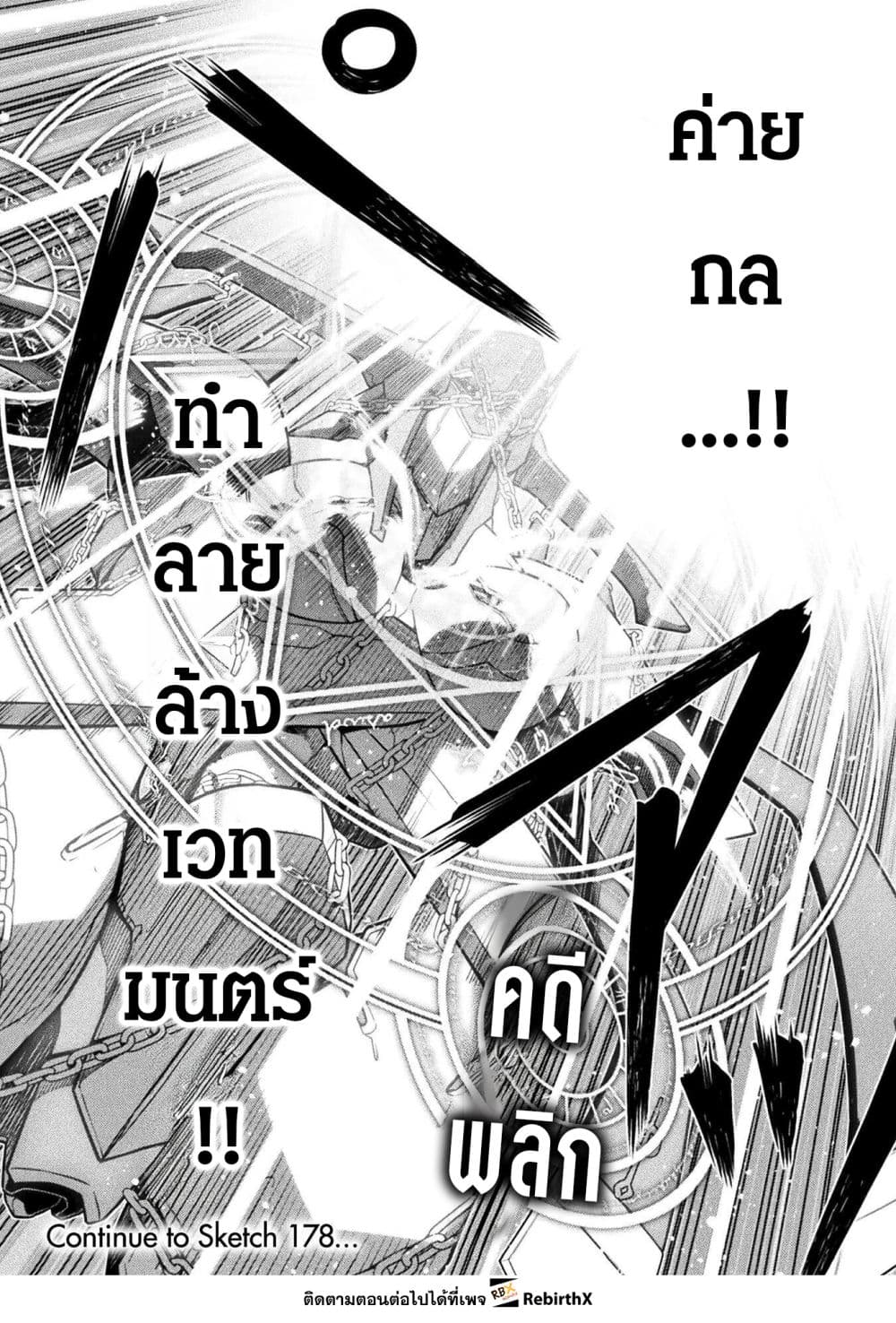 Drawing: Saikyou Mangaka wa Oekaki Skill de Isekai Musou Suru! นักวาดมังงะผู้ไร้เทียมทาน ณ แดนต่างโลก - หน้า 18