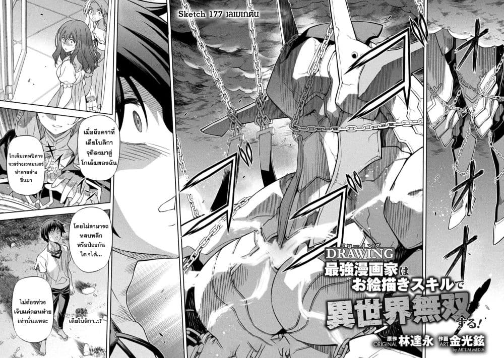 Drawing: Saikyou Mangaka wa Oekaki Skill de Isekai Musou Suru! นักวาดมังงะผู้ไร้เทียมทาน ณ แดนต่างโลก - หน้า 2