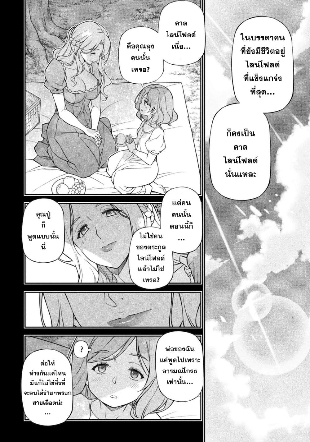 Drawing: Saikyou Mangaka wa Oekaki Skill de Isekai Musou Suru! นักวาดมังงะผู้ไร้เทียมทาน ณ แดนต่างโลก - หน้า 10